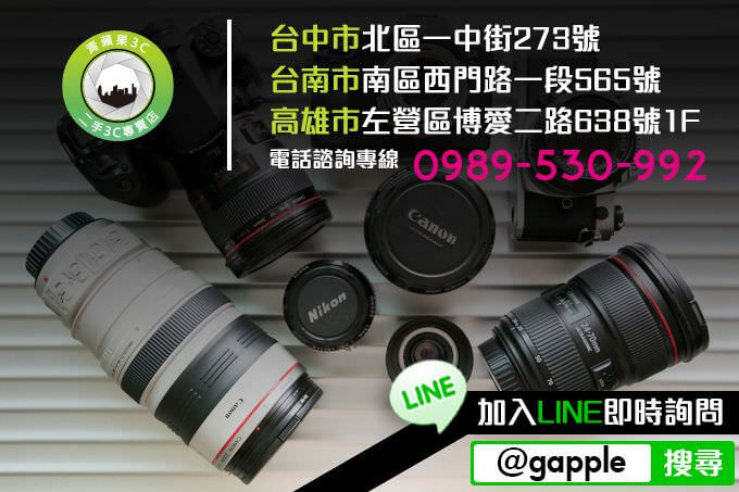 台北收購索尼相機