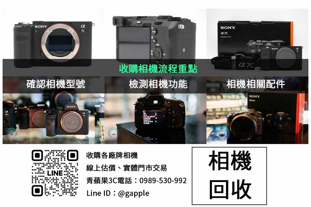 高雄收購二手相機推薦:如何獲得最實在的回收價格? - 第3張圖 二手相機注意