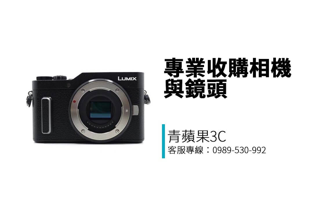 專業收購相機與鏡頭,涵蓋 Canon、Nikon、Sony、Leica 等品牌,透明估價、快速回收,立即線上估價,全台門市服務!